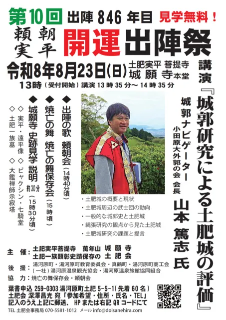 第10回　頼朝・実平 開運出陣祭_1