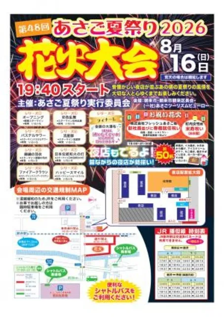 あさご夏祭り_1