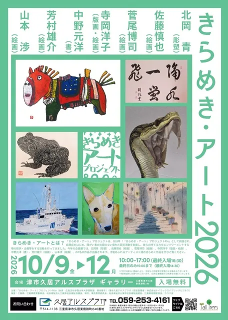 きらめき・アート2026_1