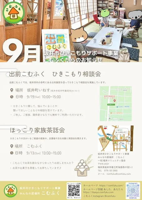 ひきこもり相談会（9月）_1