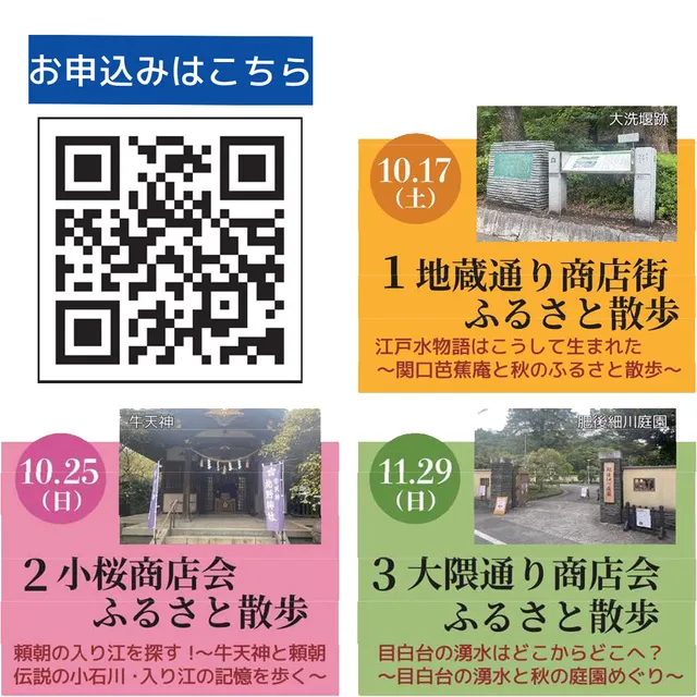 ガイドと歩く～神田川ふるさと散歩_1
