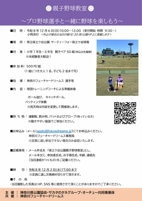 親子野球教室_1
