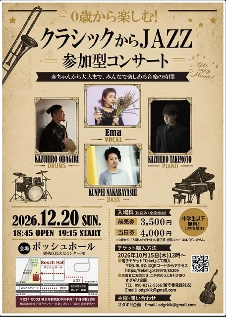 0歳から楽しむクラッシックからJAZZ参加型コンサート_1
