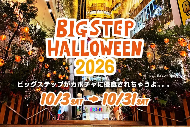 BIGSTEP HALLOWEEN 2026_1