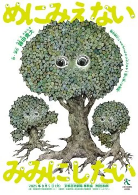 めにみえない みみにしたい_1
