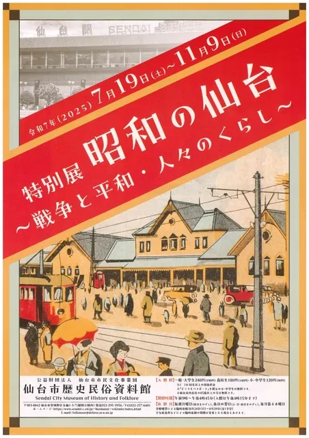 特別展「昭和の仙台～戦争と平和・人々のくらし～」_1