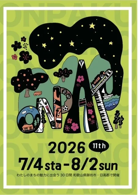 御坊日高博覧会2026 11th   御博(おんぱく)_1