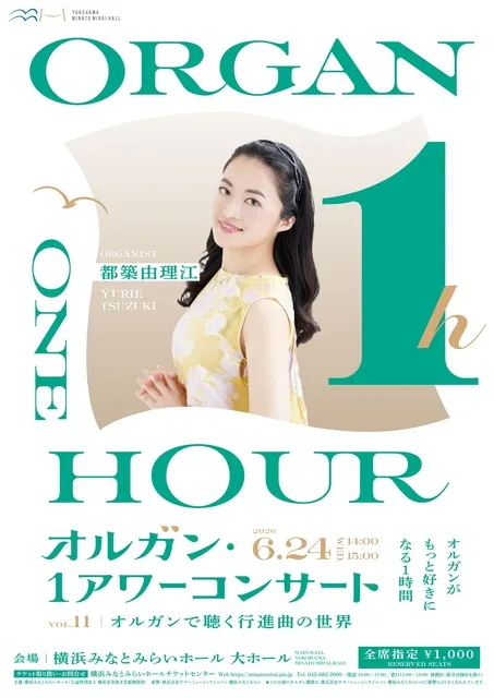 第11回オルガン・1アワーコンサート オルガンで聴く行進曲の世界　出演：都築由理江_1