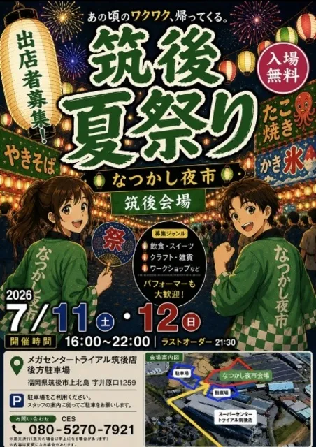 筑後夏祭り（なつかし夜市）_1