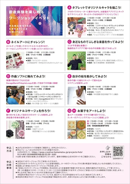 はままつクリエイティブスイッチ_1