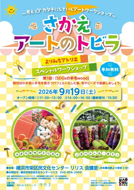 さかえアートのトビラ～考え→カタチにしていくアートワークショップ～_1