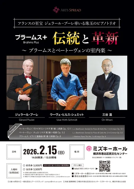 ブラームス＋　伝統と革新_1