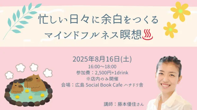 忙しい日々に余白をつくるマインドフルネス瞑想_1