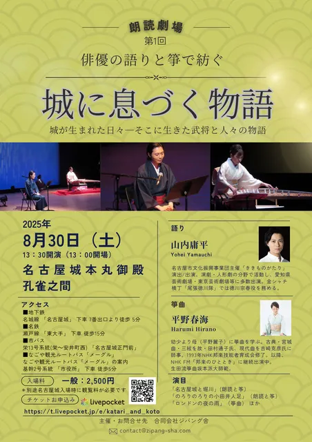 朗読劇場　第１回　俳優の語りと筝で紡ぐ「城に息づく物語」_1