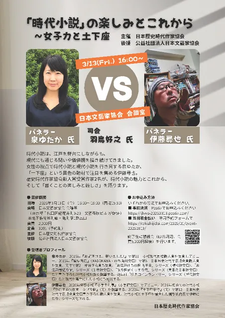 シンポジウム　時代小説の楽しみとこれから_1