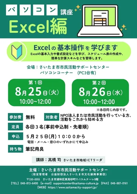 パソコン講座（Excel編）_1