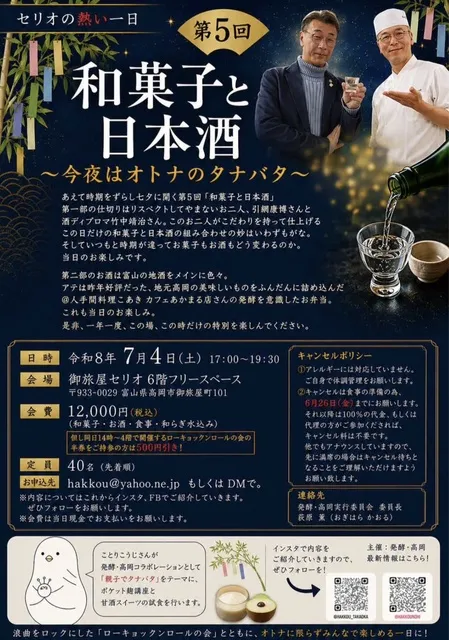 第5回 和菓子と日本酒_1