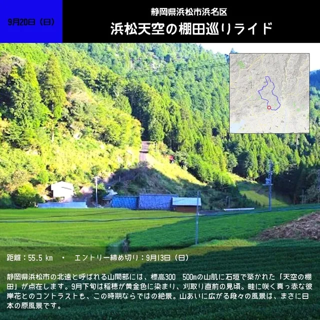 浜松天空の棚田巡りライド_1