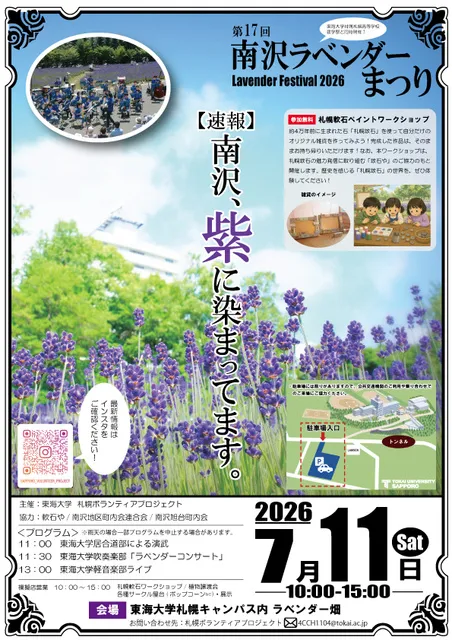 第17回南沢ラベンダーまつり_1
