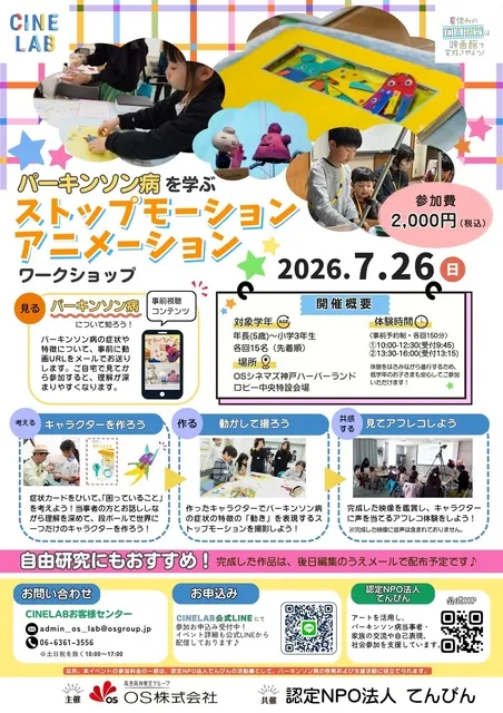 パーキンソン病を学ぶストップモーションアニメーションワークショップ_1