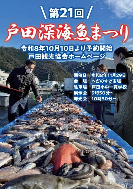 第21回　戸田深海魚まつり_1