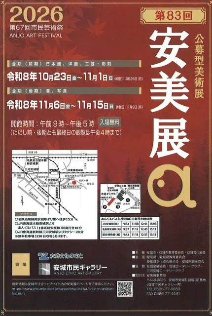 第83回　安美展_1