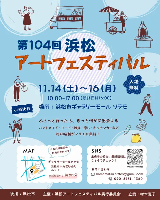 第104回 浜松アートフェスティバル_1