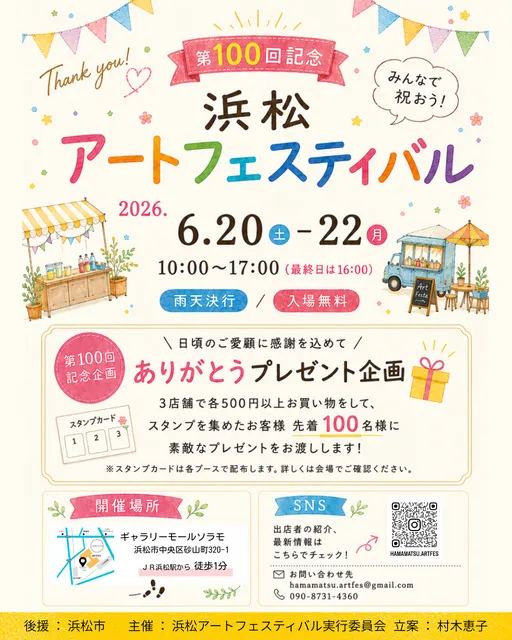 第100回 浜松アートフェスティバル_1
