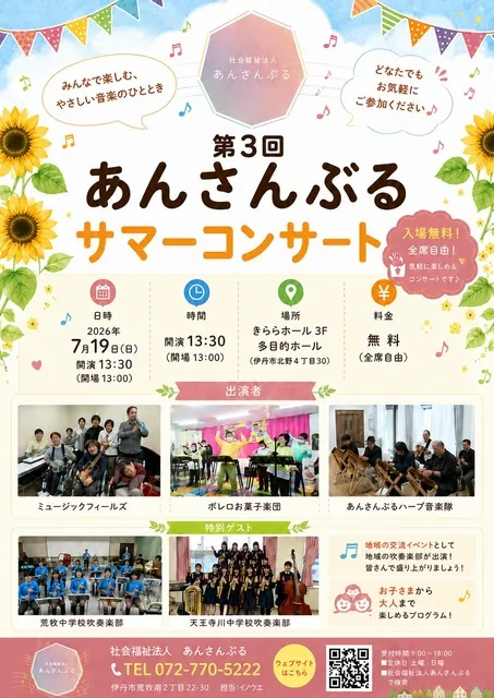 第3回あんさんぶるサマーコンサート_1