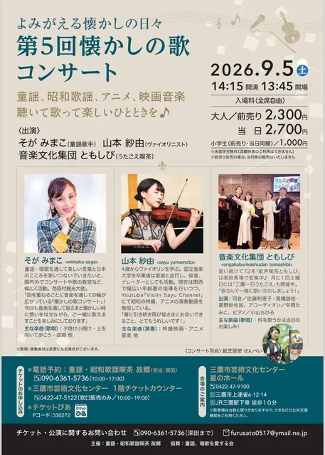 第5回懐かしの歌コンサート_1