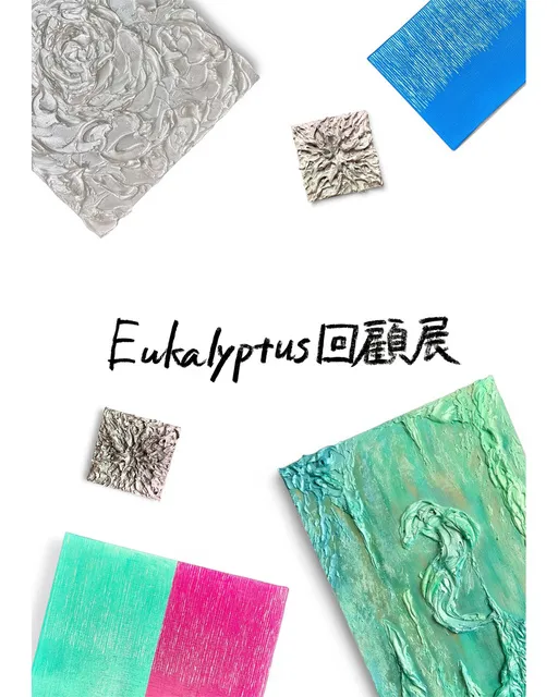 Eukalyptus回顧展_1