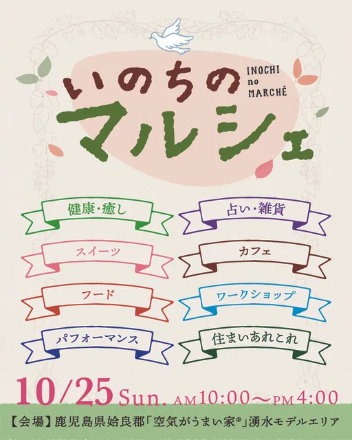 いのちのマルシェ（10月）_1