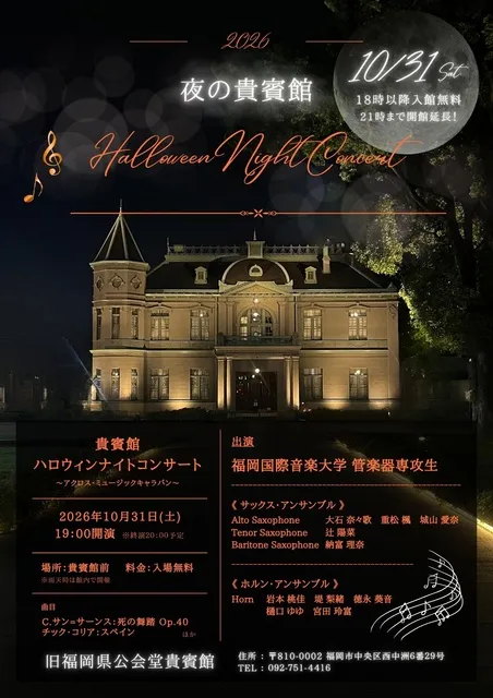 夜の貴賓館　Halloween Night_1