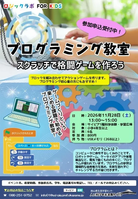 プログラミング教室（11月）_1