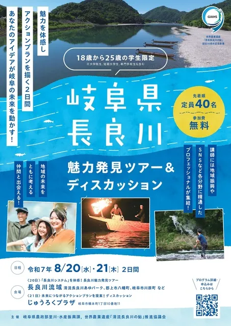 岐阜県長良川魅力発見ツアー＆ ディスカッション_1