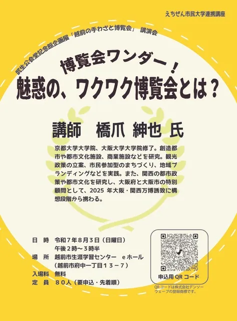 講演会「博覧会ワンダー！魅惑の、ワクワク博覧会とは？」_1