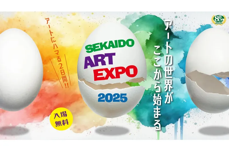 SEKAIDO Art EXPO2025