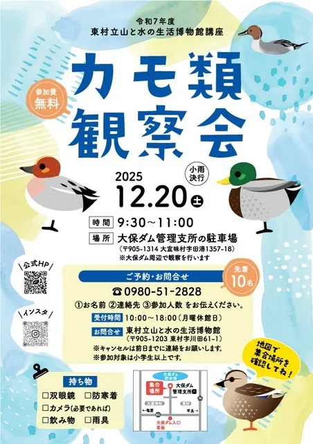 カモ類観察会_1