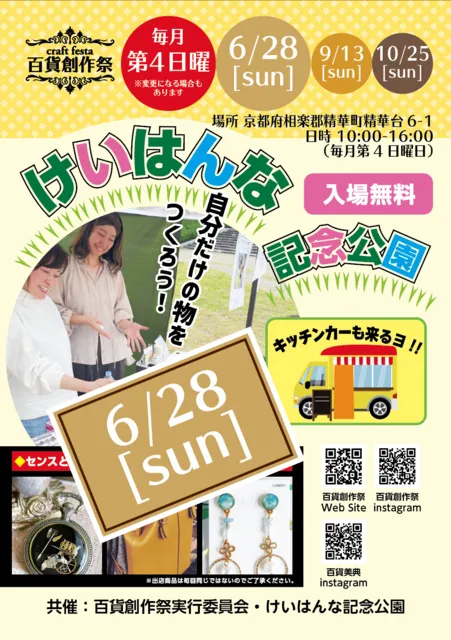 百貨創作祭 at けいはんな記念公園（6月）_1