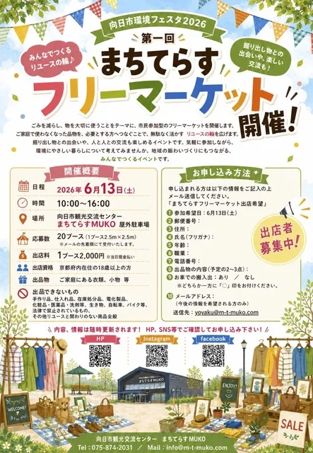 第一回　まちてらすフリーマーケット_1