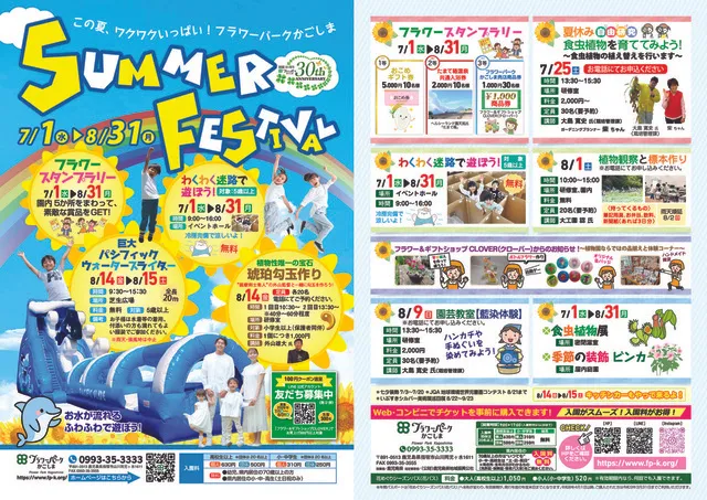 フラワーパークかごしま 「サマーフェスティバル」_1