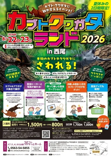 カブトクワガタランド2026  in西尾_1