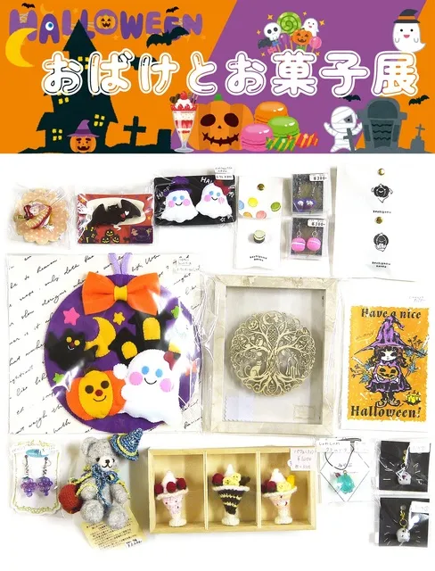 おばけとお菓子展_1