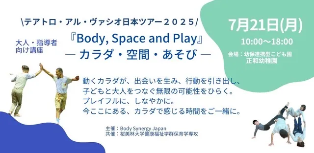 テアトロ・アル・ヴァシオ日本ツアー2025「Body、Space and Play」_1