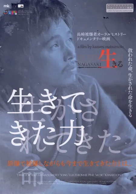 ウィークエンド・シネマ11月「生きる FROM NAGASAKI」_1