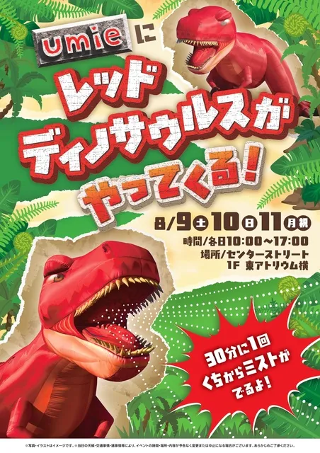 レッドディノサウルスがやってくる！_1