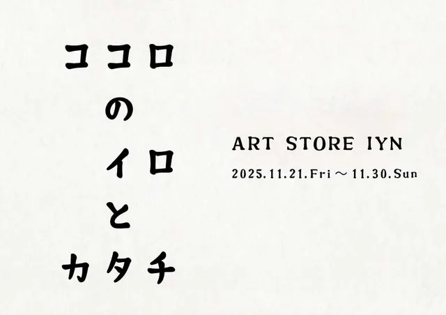 ココロのイロとカタチ_1