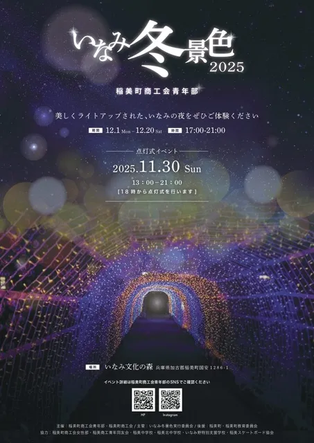 いなみ冬景色2025_1