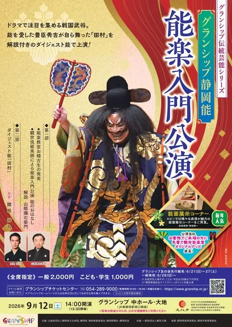 グランシップ静岡能　能楽入門公演_1