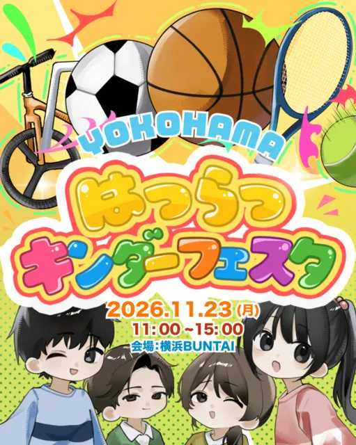 はつらつキンダーフェスタ Yokohama
